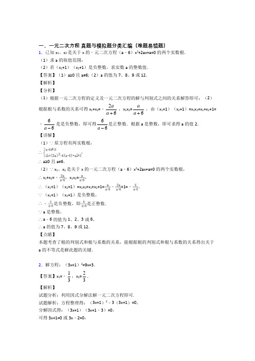 数学 一元二次方程的专项 培优 易错 难题练习题及详细答案