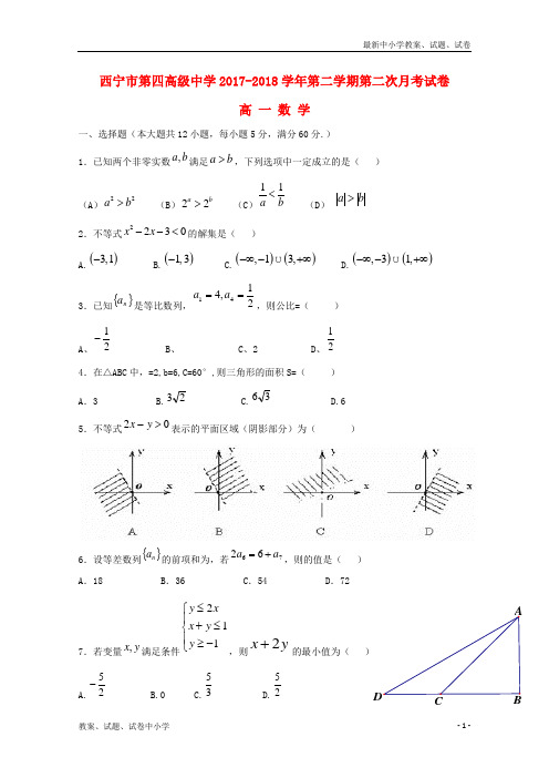 2017_2018学年高一数学下学期第二次月考试题