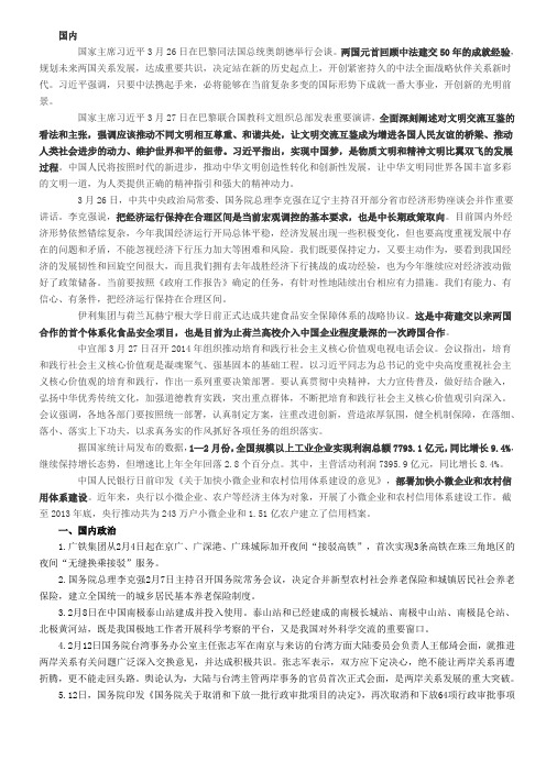 2014广东公务员最新时政热点：2014年3月27日国内、国外最新时政热点