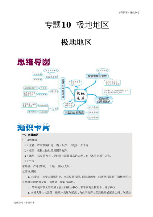 2020年中考地理必考-极地地区(学生版)