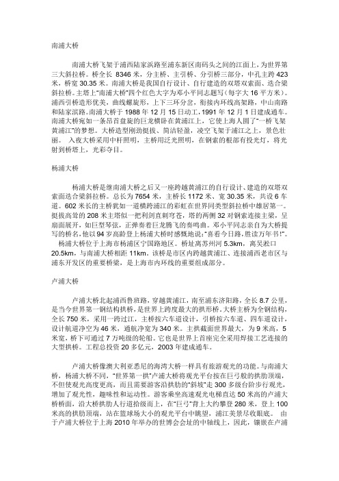南浦大桥