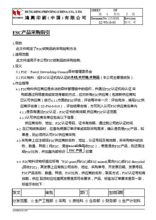FSC文件
