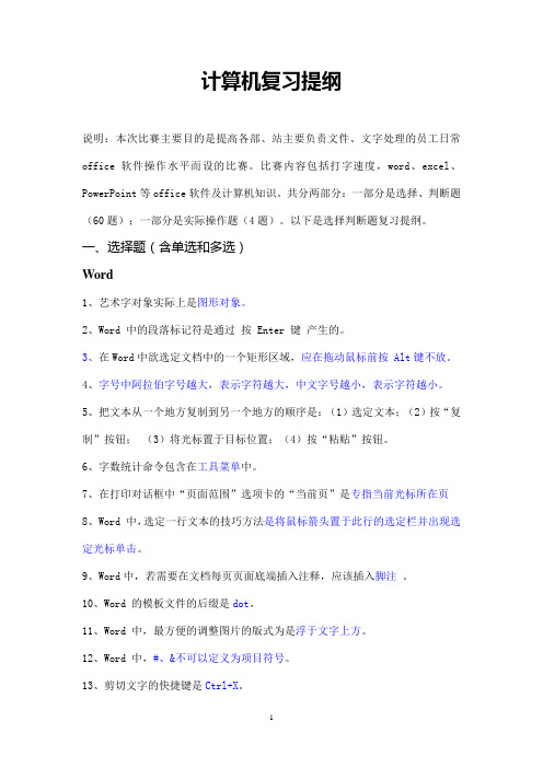 2017年word、excel等软件及计算机知识剖析