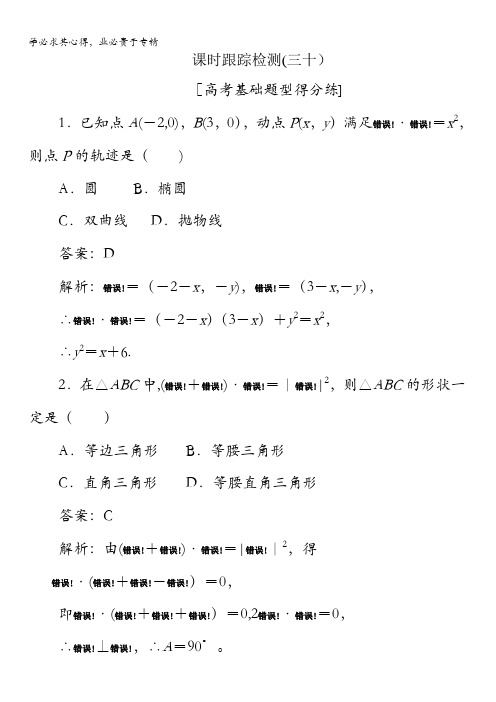 2018版高考数学(人教A版文科)一轮复习课时跟踪检测30含解析