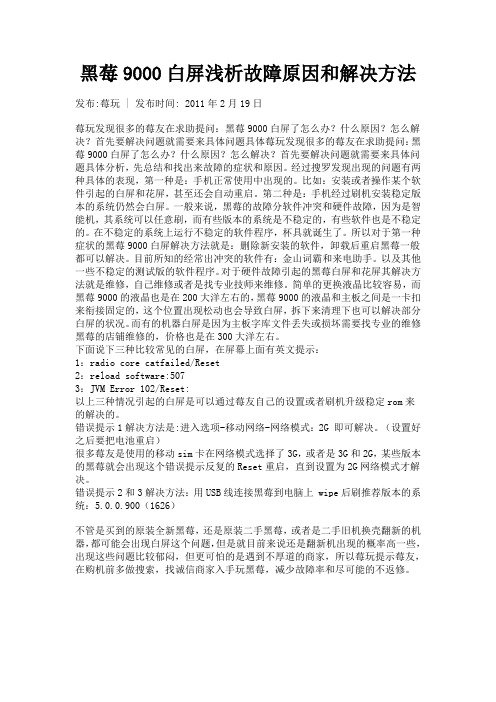 黑莓手机黑屏解决方案