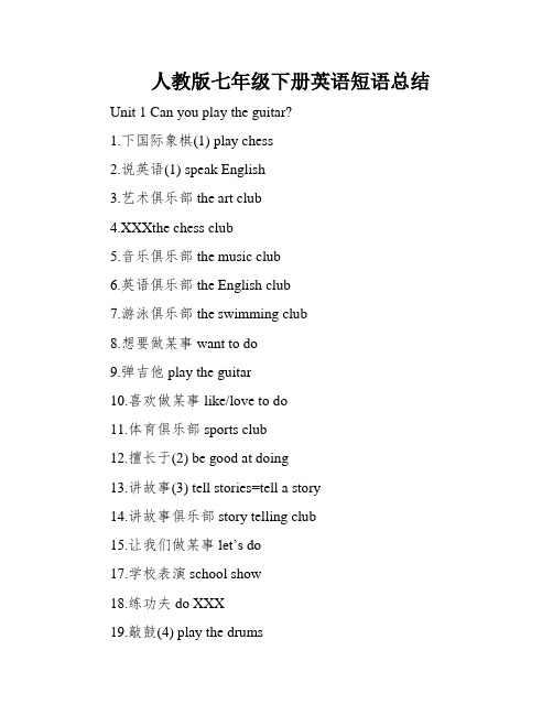 人教版七年级下册英语短语总结