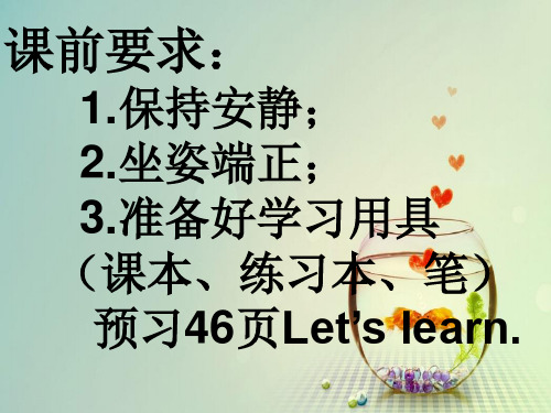 人教版小学英语六年级上册第四单元课件