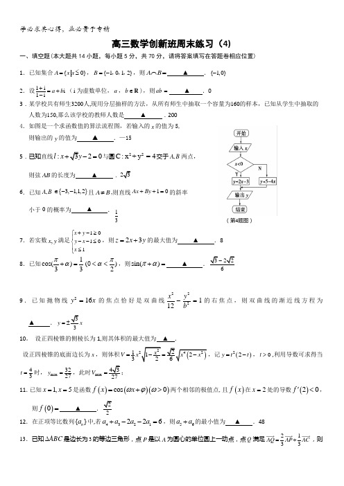 江苏省丹阳高级中学2017届高三下学期周末练习(4)数学试题(创新班)含答案