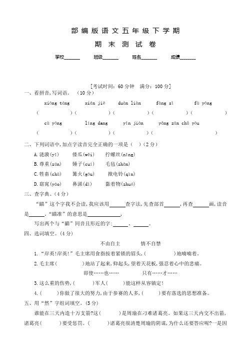 【部编版】语文五年级下学期《期末考试题》含答案