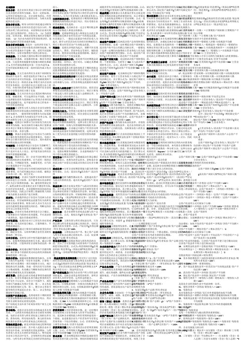 财务报表分析名词解释及公式