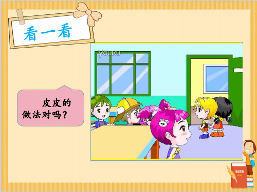 人教版(部编)三年级下册语文《口语交际《劝告(4)》课件