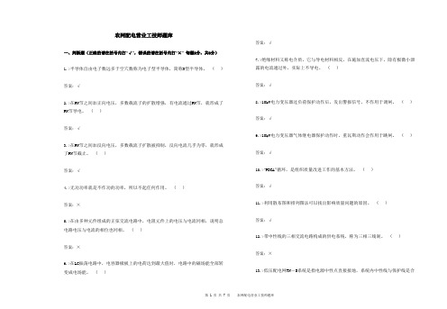 农网配电营业工技师题库--判断