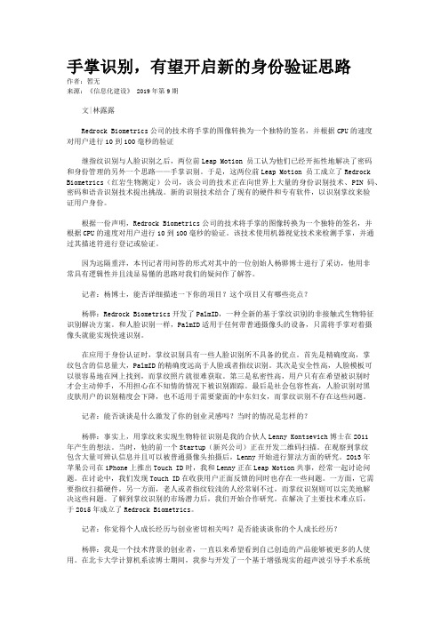 手掌识别，有望开启新的身份验证思路