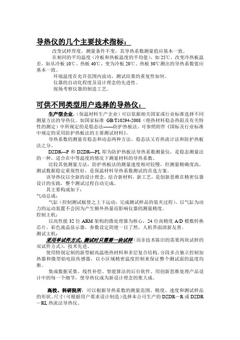 导热系数