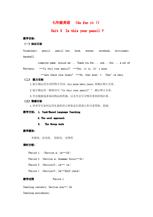 山东省临沂市青云镇七年级英语上册《Unit3 Is this your pencil》教案1