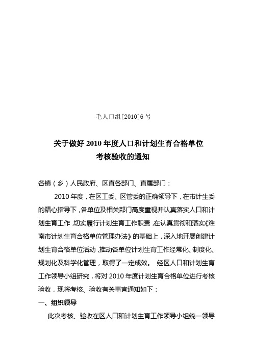 毛人口组[2010]6号