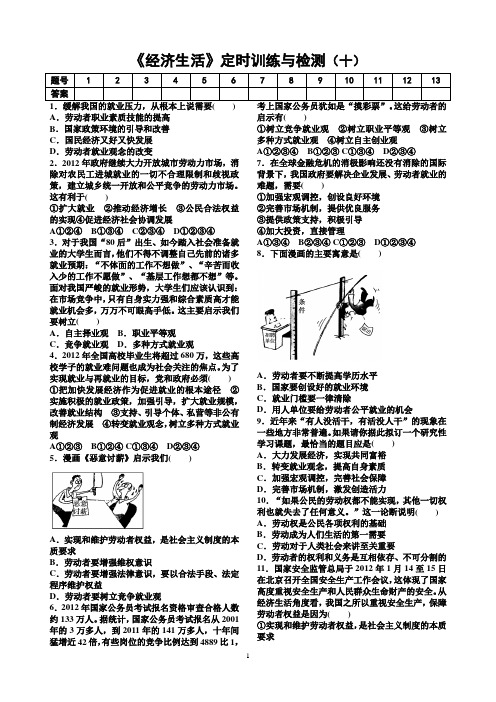 《经济生活》定时训练与检测(十)