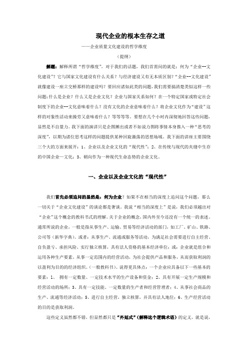 现代企业的根本生存之道.(DOC)