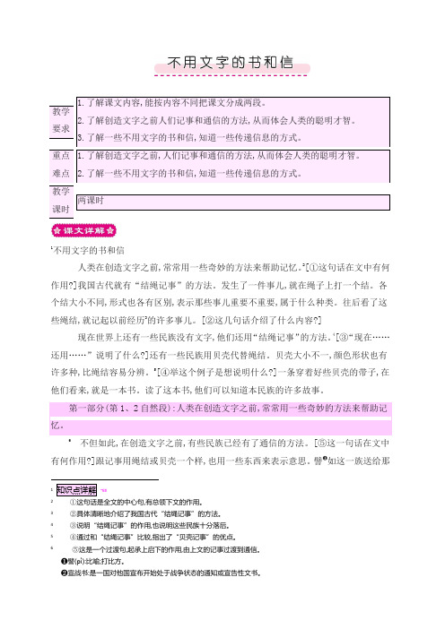 《书信  不用文字的书和信》教案