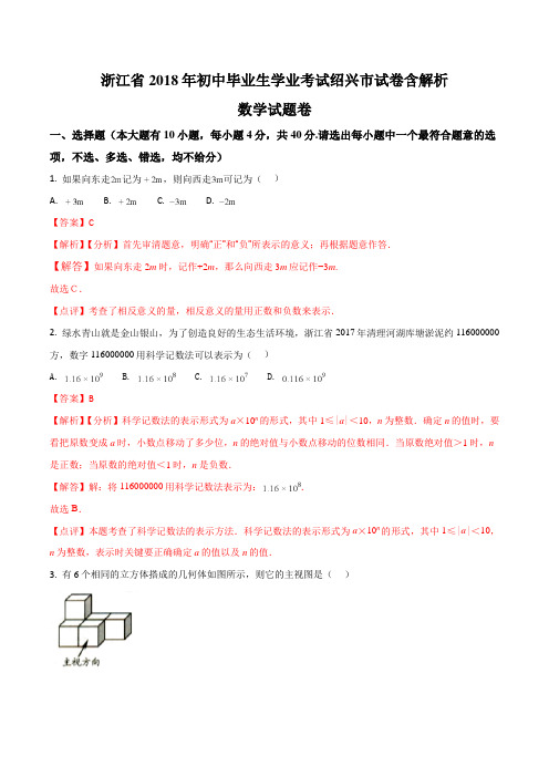 浙江省绍兴市中考数学真题试卷(解析版)