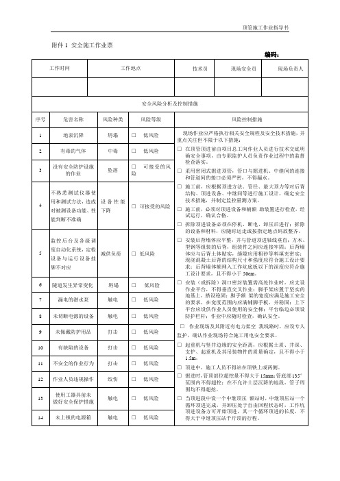 顶管 安全施工作业票