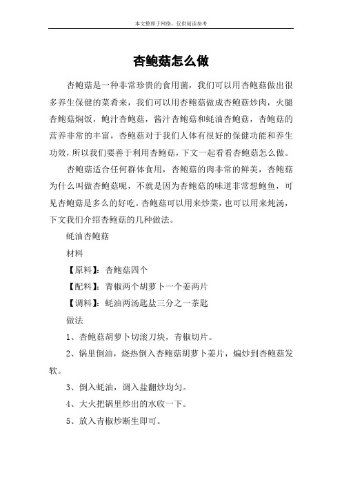 杏鲍菇怎么做