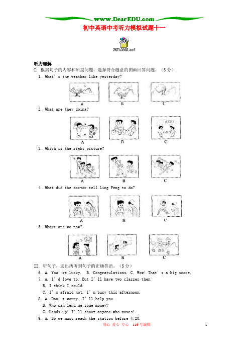 初中英语中考听力模拟试题十一 听力