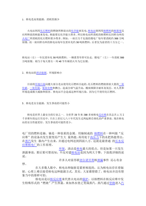 核电站好与坏