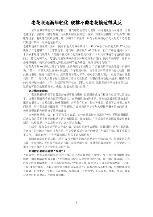 老花眼逐渐年轻化 硬撑不戴老花镜适得其反