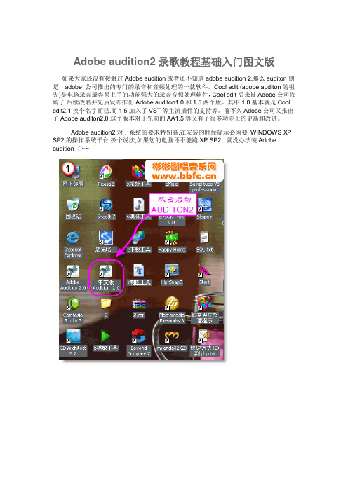 adobe audition2.0 录歌教程基础入门图文版
