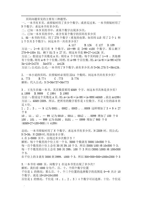 页码问题公式总结