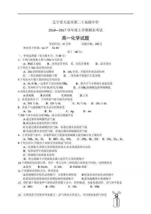 辽宁省大连市第二十高级中学1617学年度高一1月月考—