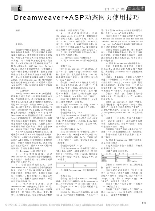 Dreamweaver_ASP动态网页使用技巧