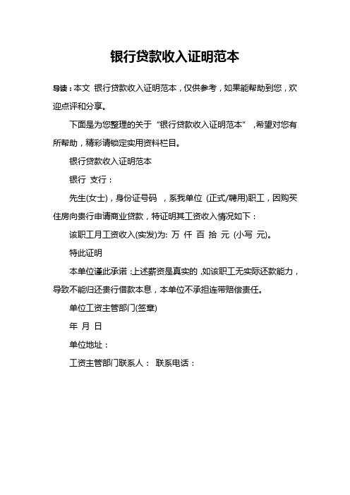 银行贷款收入证明范本