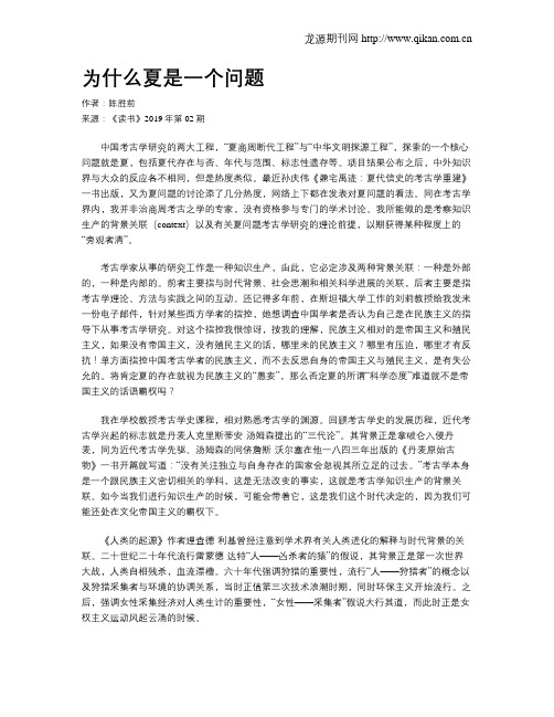 为什么夏是一个问题