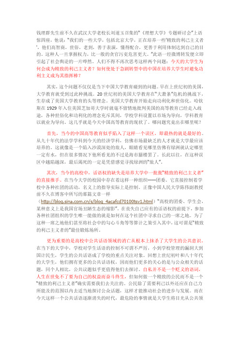 精致的利己主义者