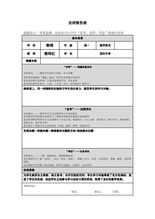 第四阶段自评报告表