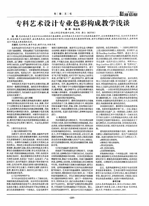 专科艺术设计专业色彩构成教学浅谈