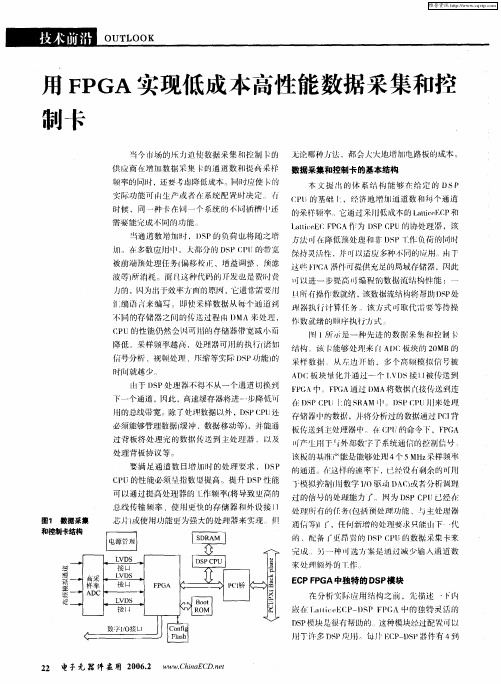 用FPGA实现低成本高性能数据采集和控制卡