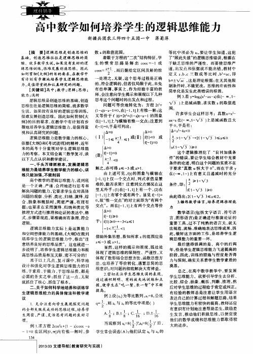 高中数学如何培养学生的逻辑思维能力