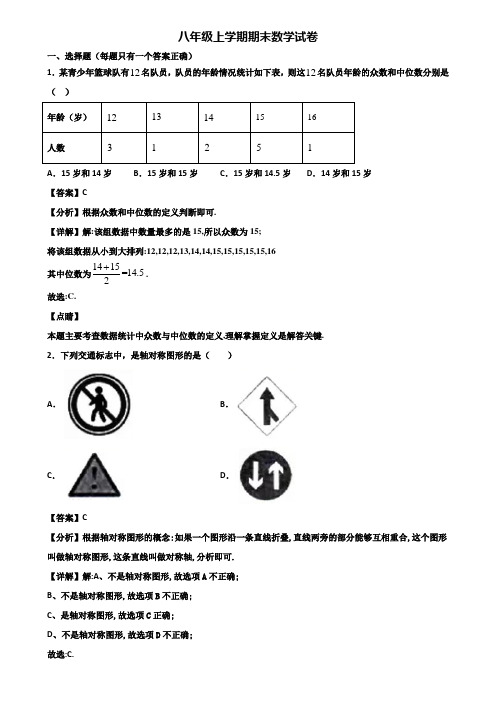 〖汇总3套试卷〗上海市崇明县2021年八年级上学期数学期末质量检测试题