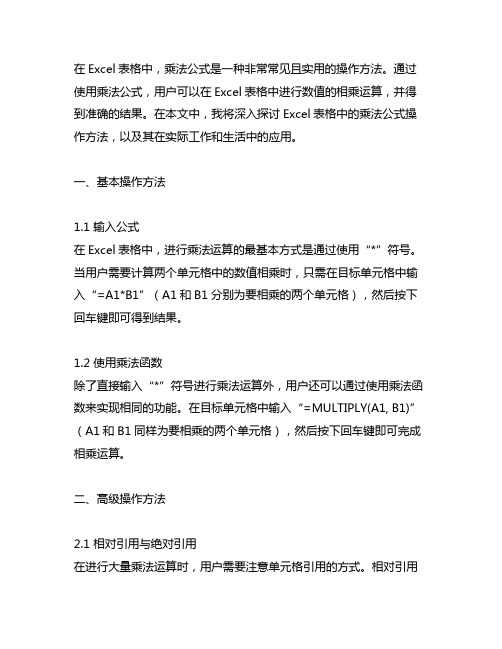 excel表格中的乘法公式操作方法