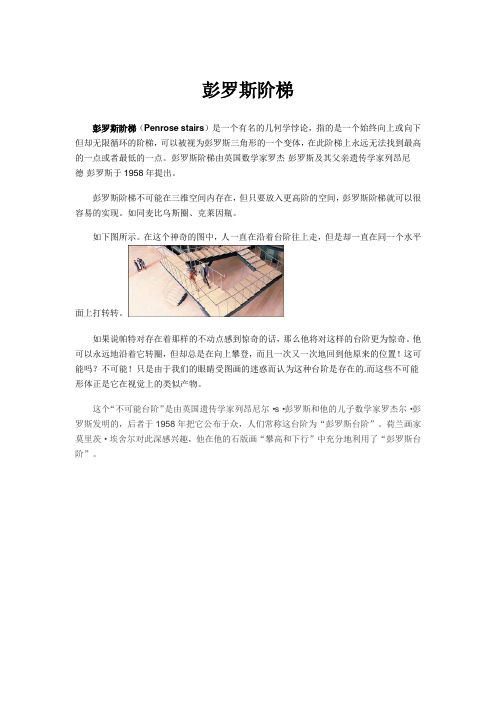 几何学悖论1：彭罗斯阶梯