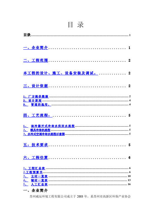 关于注塑机车间的冷凝水循环利用的方案