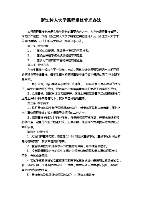 重修管理办法