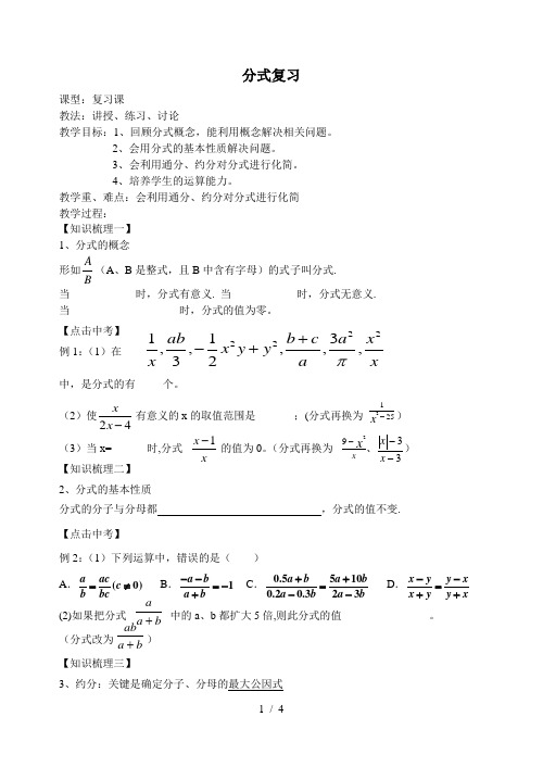苏科版数学八年级下册第10章分式 小结与思考 教案