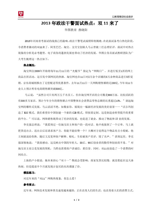 2013年政法干警面试热点：双11来了