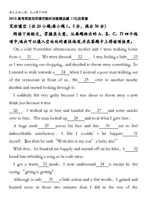 2014高考英语完形填空限时训练精品题(10)及答案