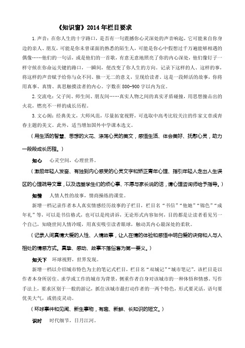 《知识窗》2014年栏目组稿要求
