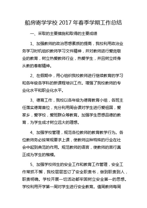 2017年春季学期工作总结